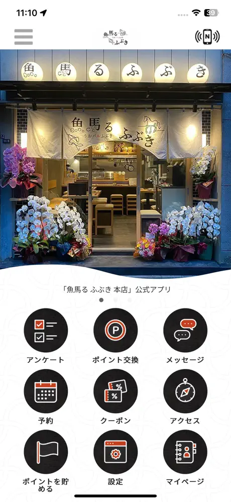 魚馬る ふぶき公式アプリ